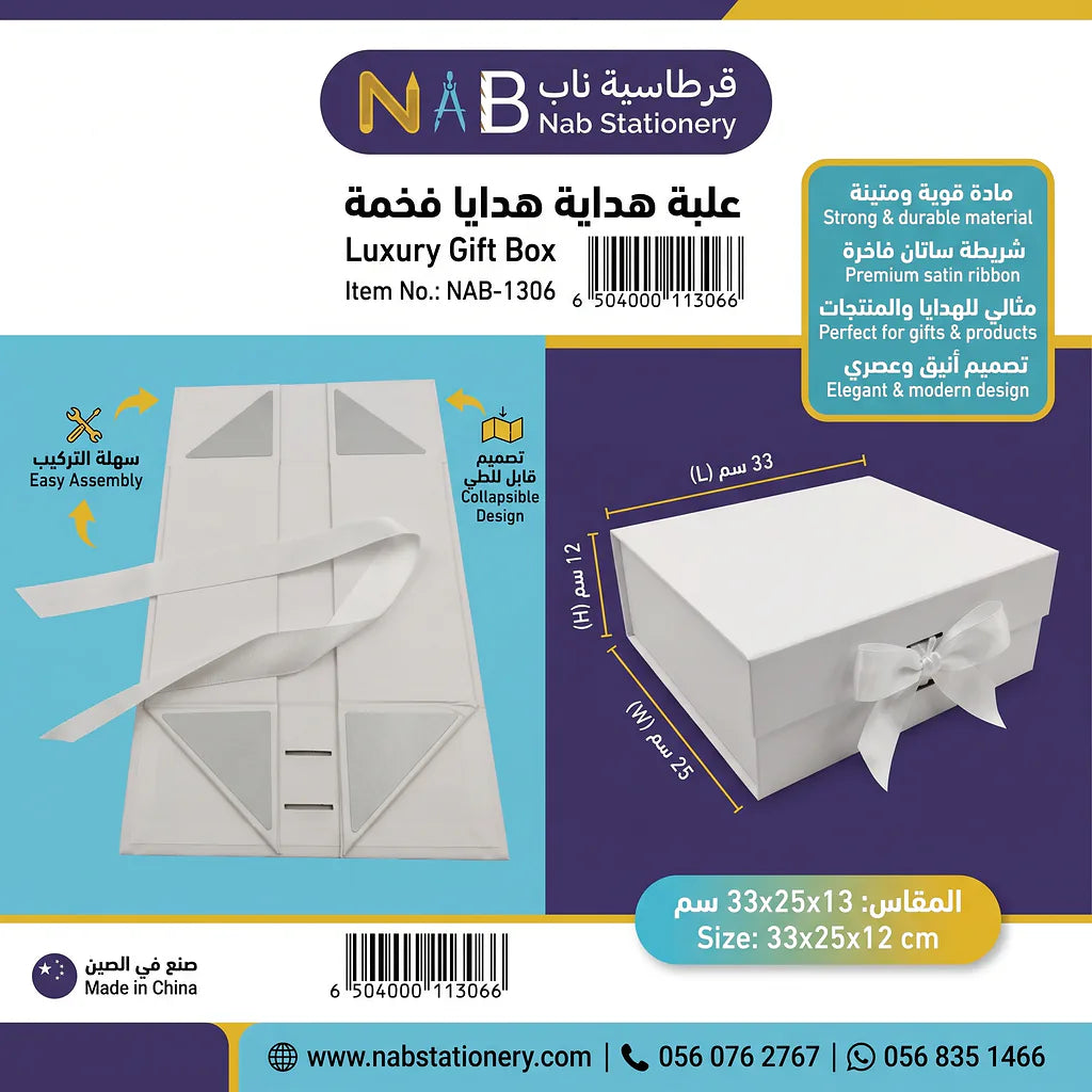 علبة هدايا