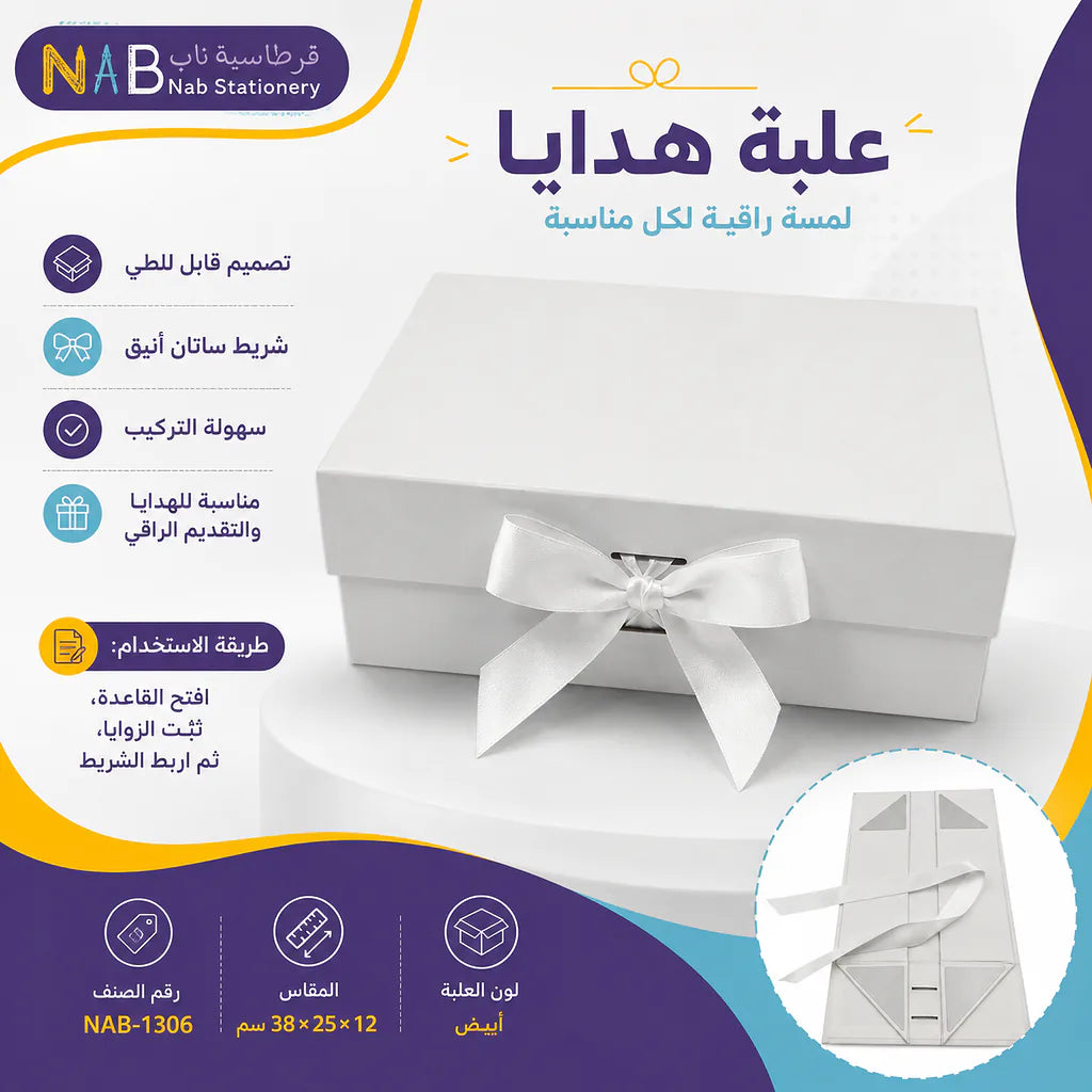 علبة هدايا