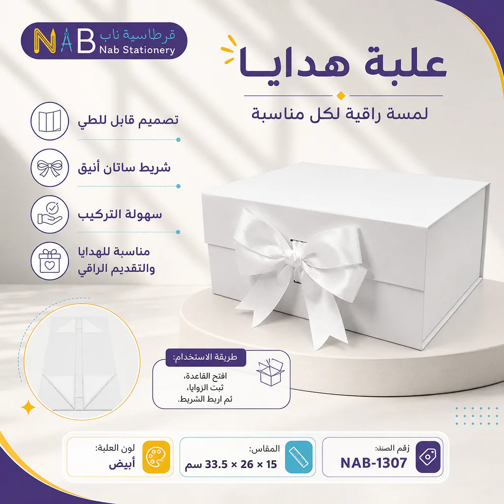 علبة هدايا