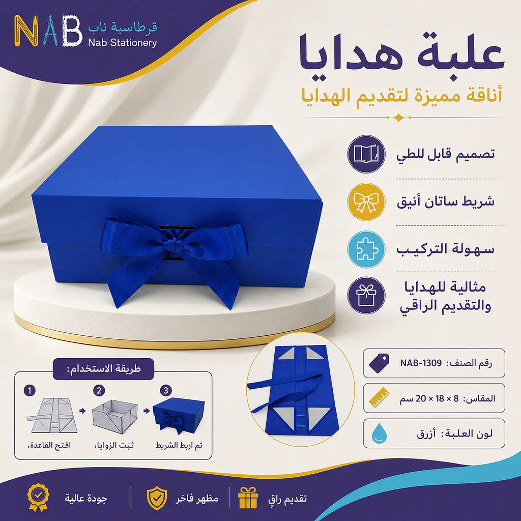 علبة هدايا