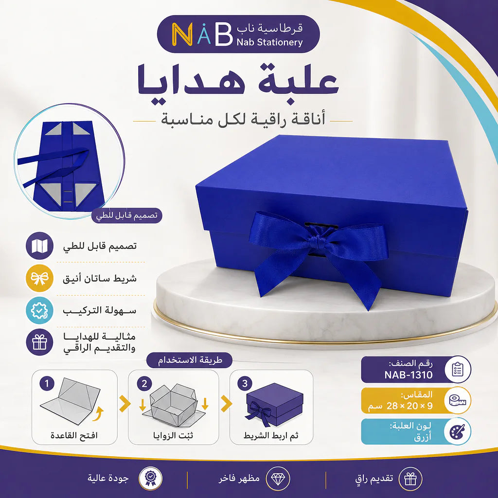 علبة هدايا