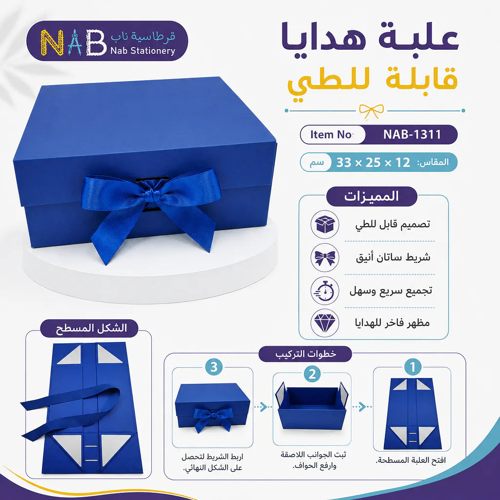 علبة هدايا