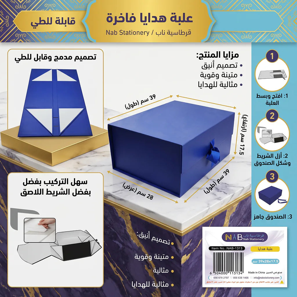 علبة هدايا