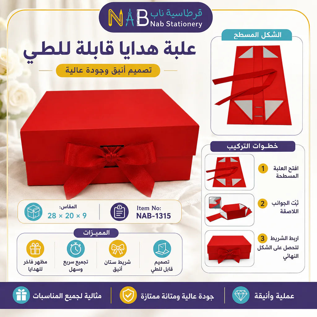 علبة هدايا