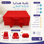 علبة هدايا