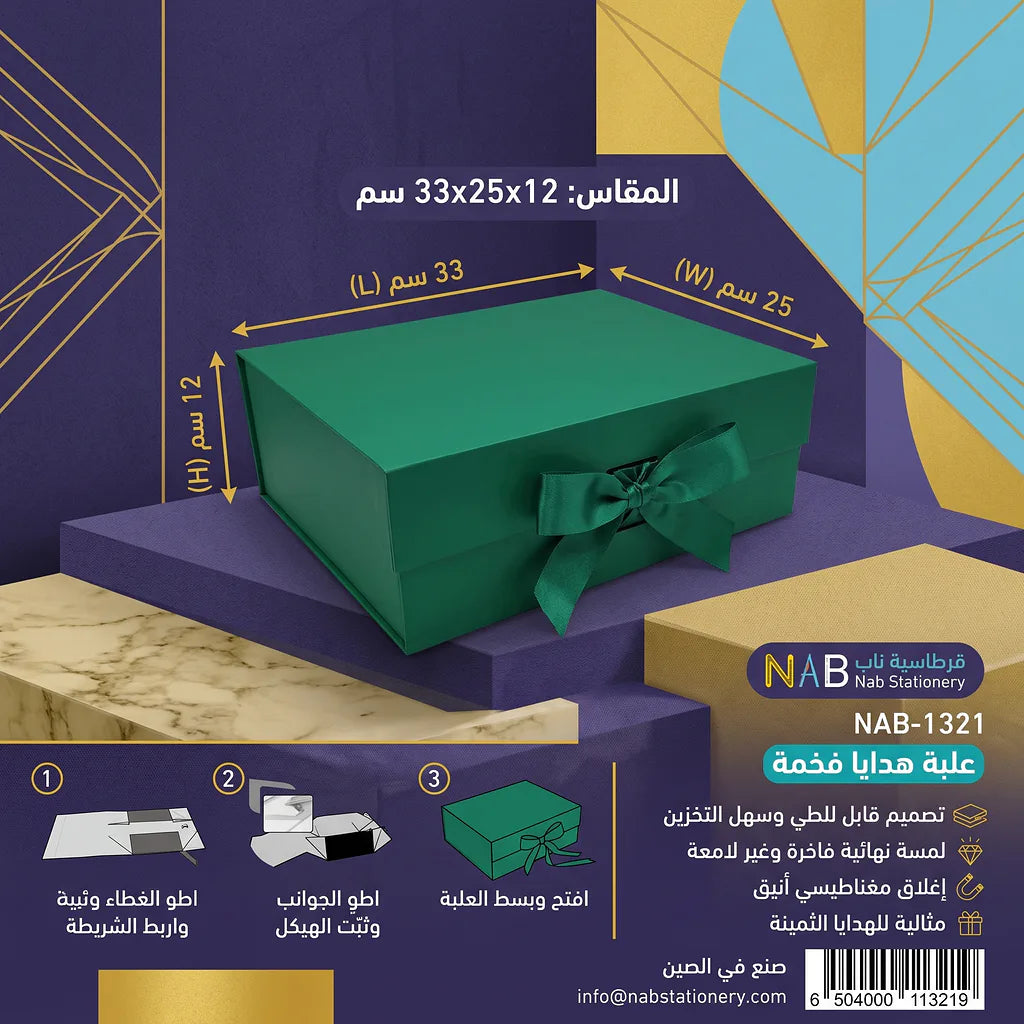 علبة هدايا