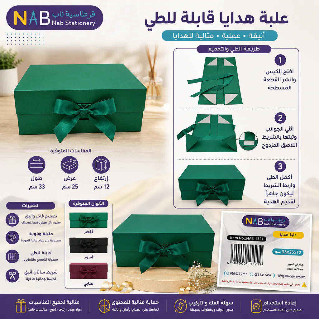 علبة هدايا
