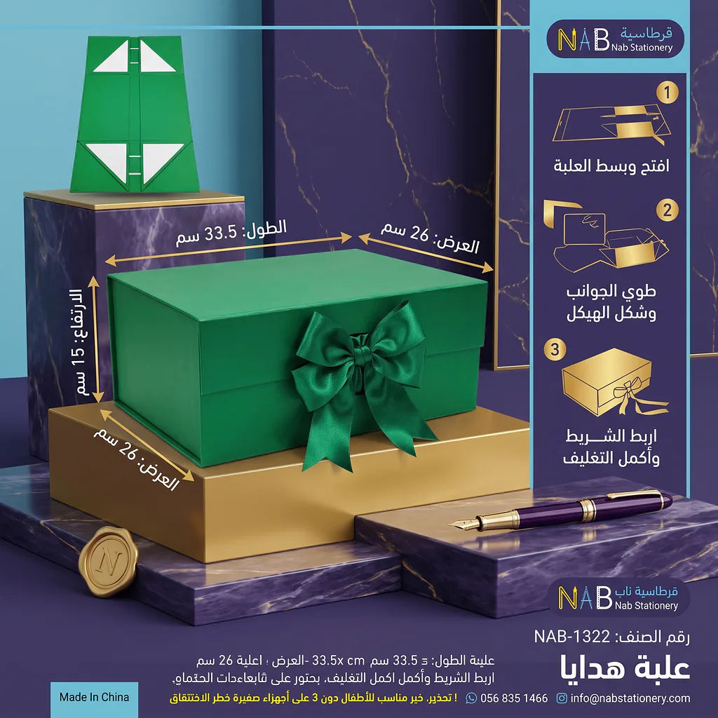 علبة هدايا