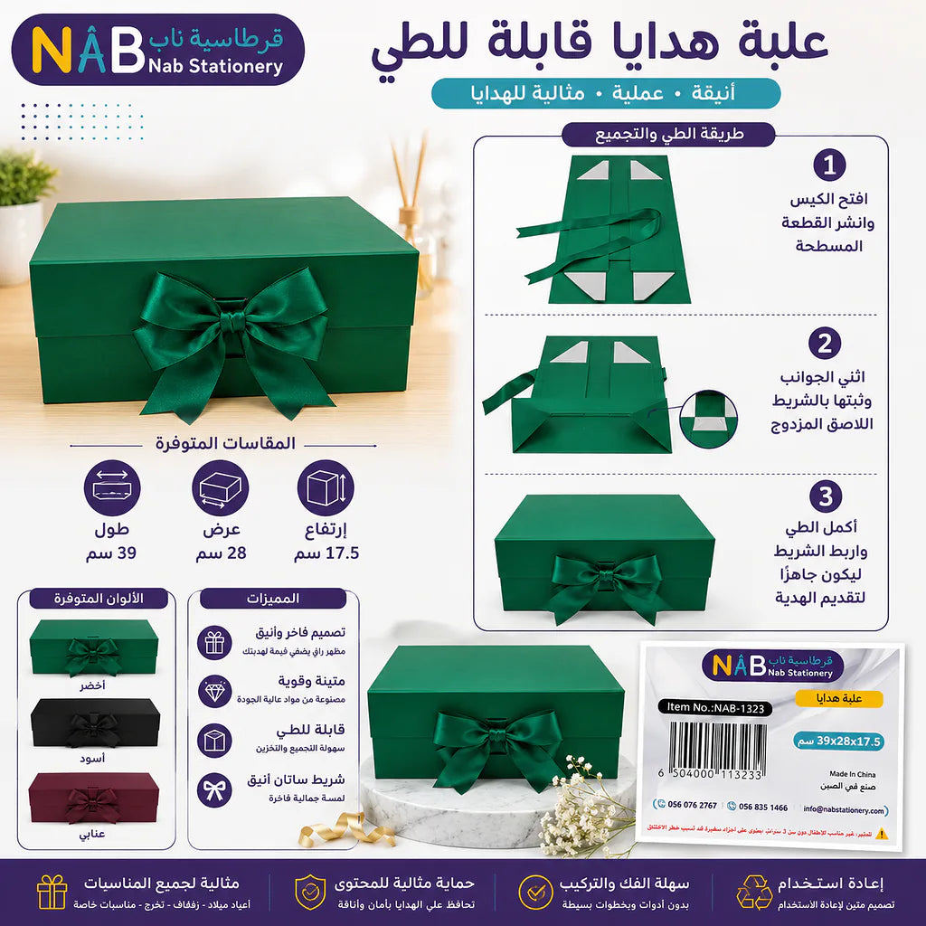 علبة هدايا