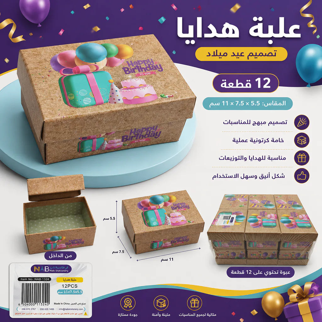 علبة هدايا