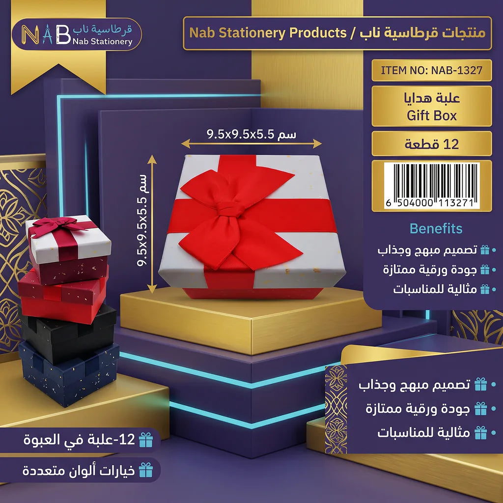 علبة هدايا صغيرة مقاس 9.5X9.5X5.5 CM