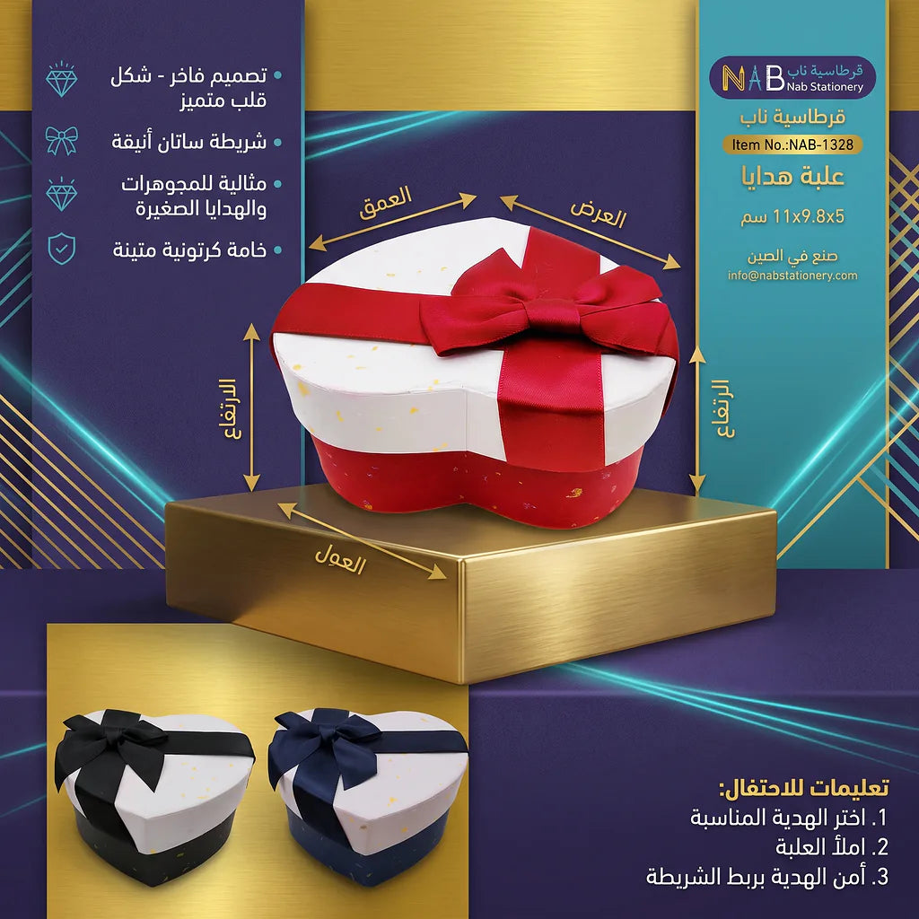 علبة هدايا