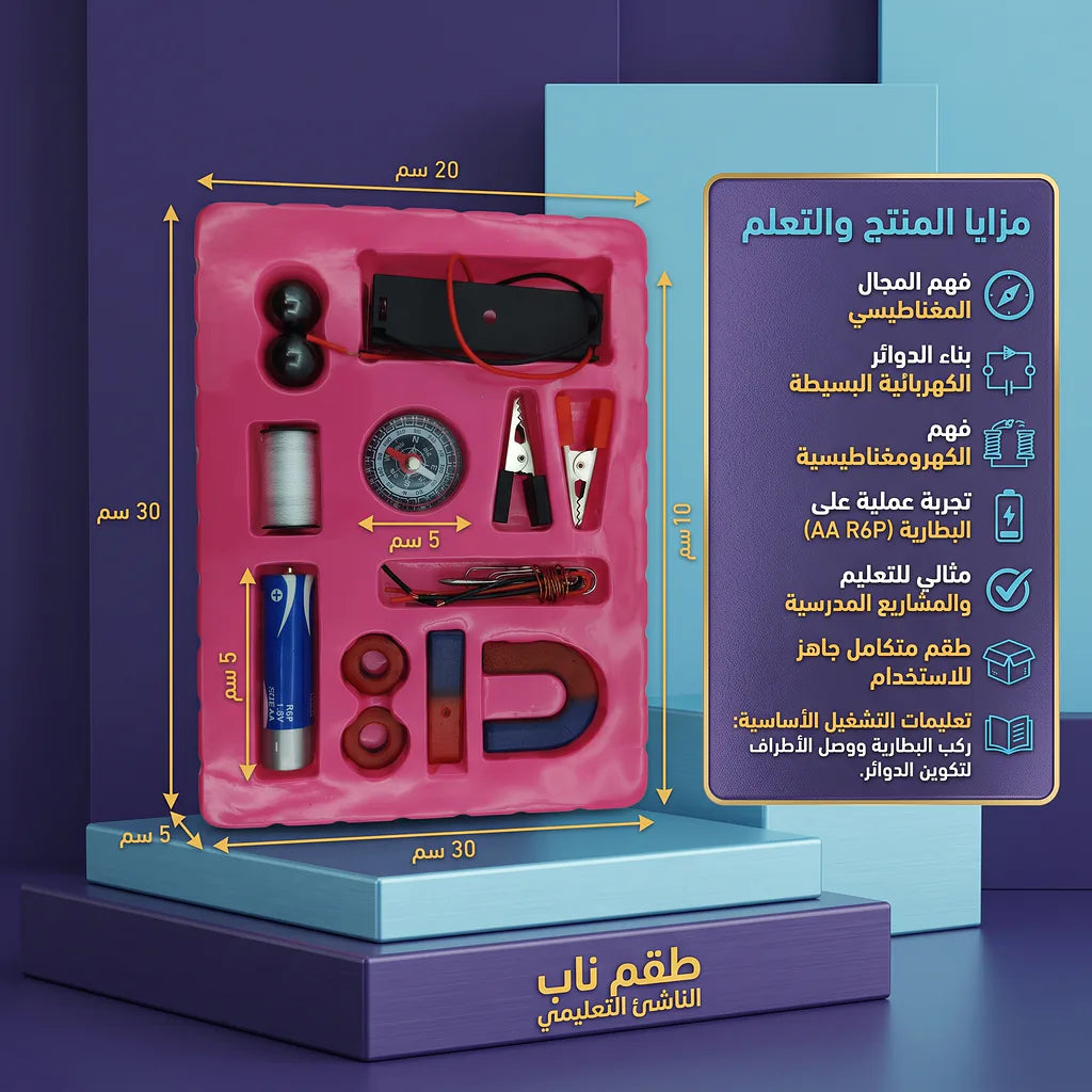 مجموعة مغناطيس تجارب