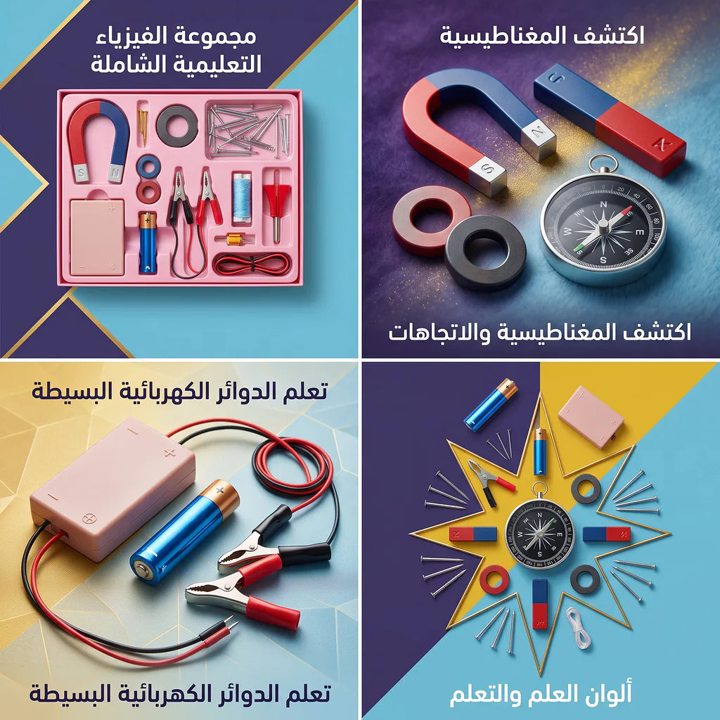 مجموعة مغناطيس تجارب
