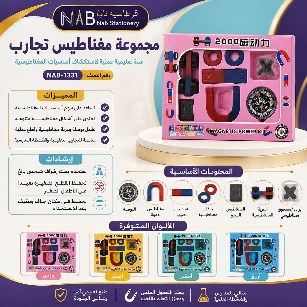 مجموعة مغناطيس تجارب