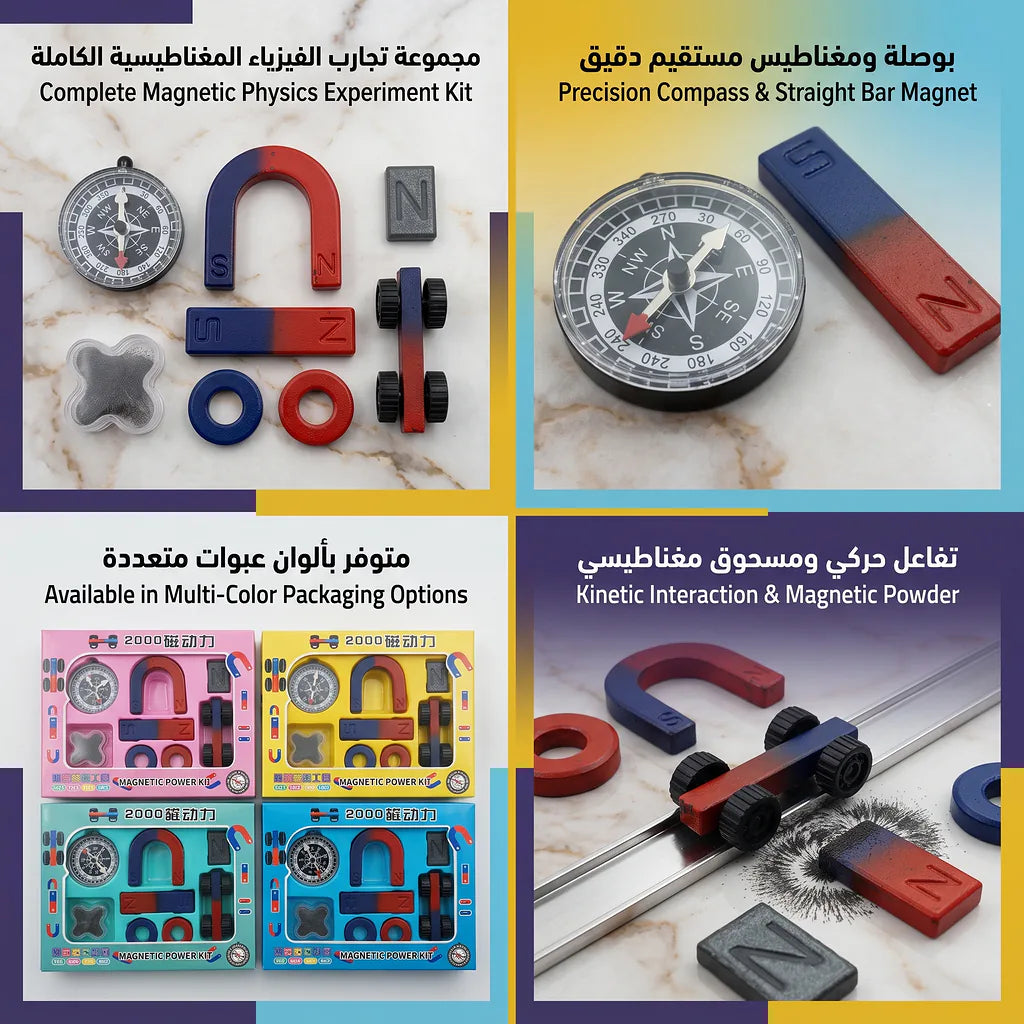 مجموعة مغناطيس تجارب