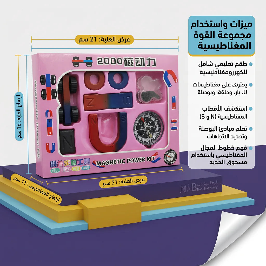مجموعة مغناطيس تجارب