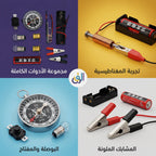 مجموعة مغناطيس تجارب