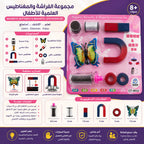 مجموعة مغناطيس تجارب
