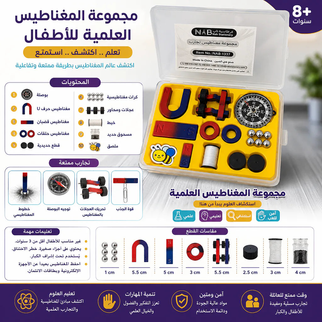 مجموعة مغناطيس تجارب
