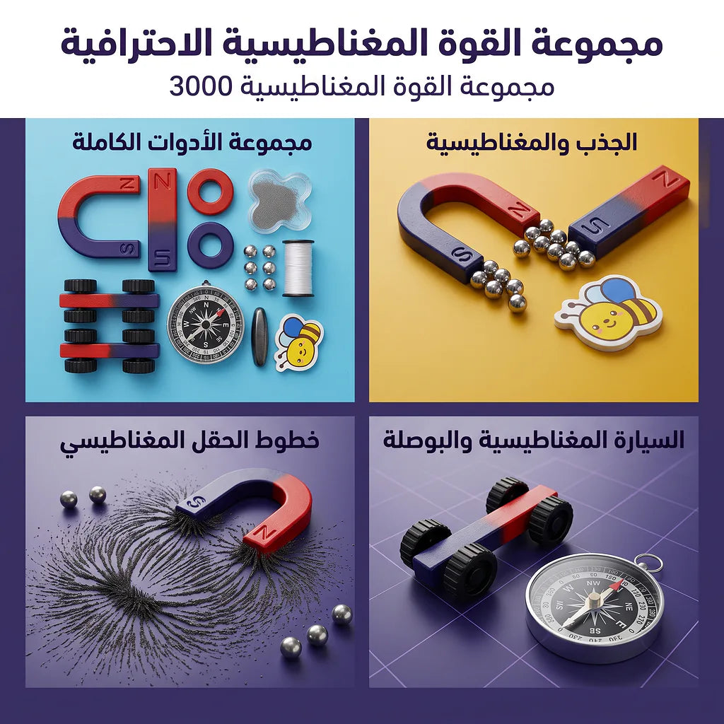 مجموعة مغناطيس تجارب