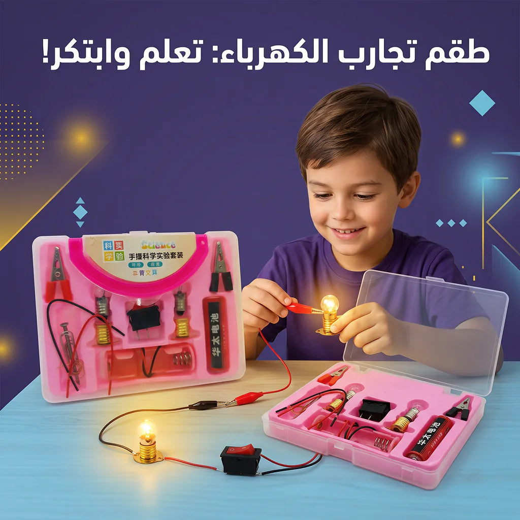 مجموعة تجريبية مع اضاءة