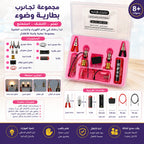 مجموعة تجريبية مع اضاءة