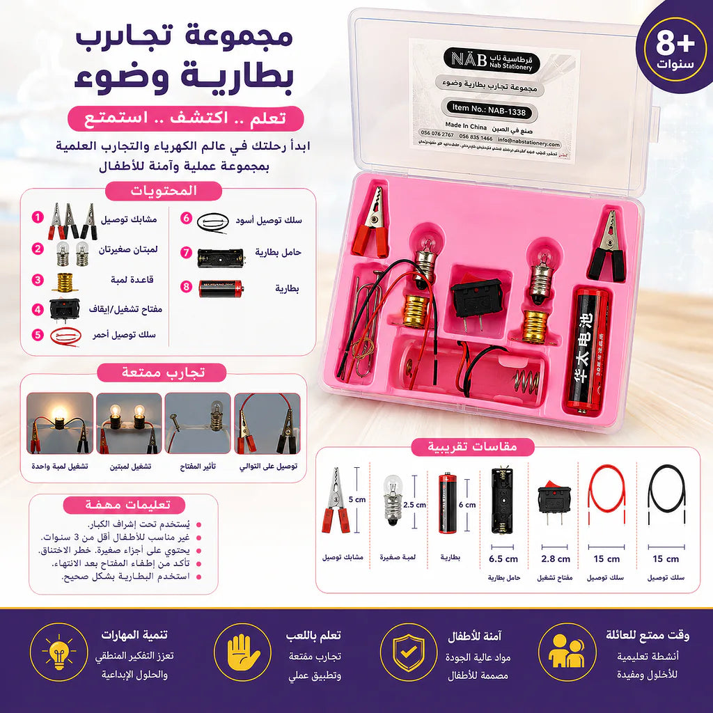 مجموعة تجريبية مع اضاءة