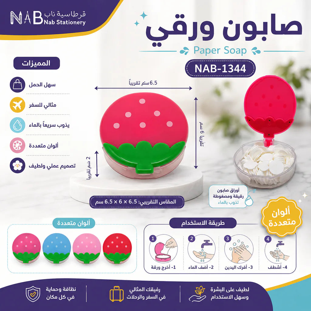 أوراق صابون علي شكل فراولة