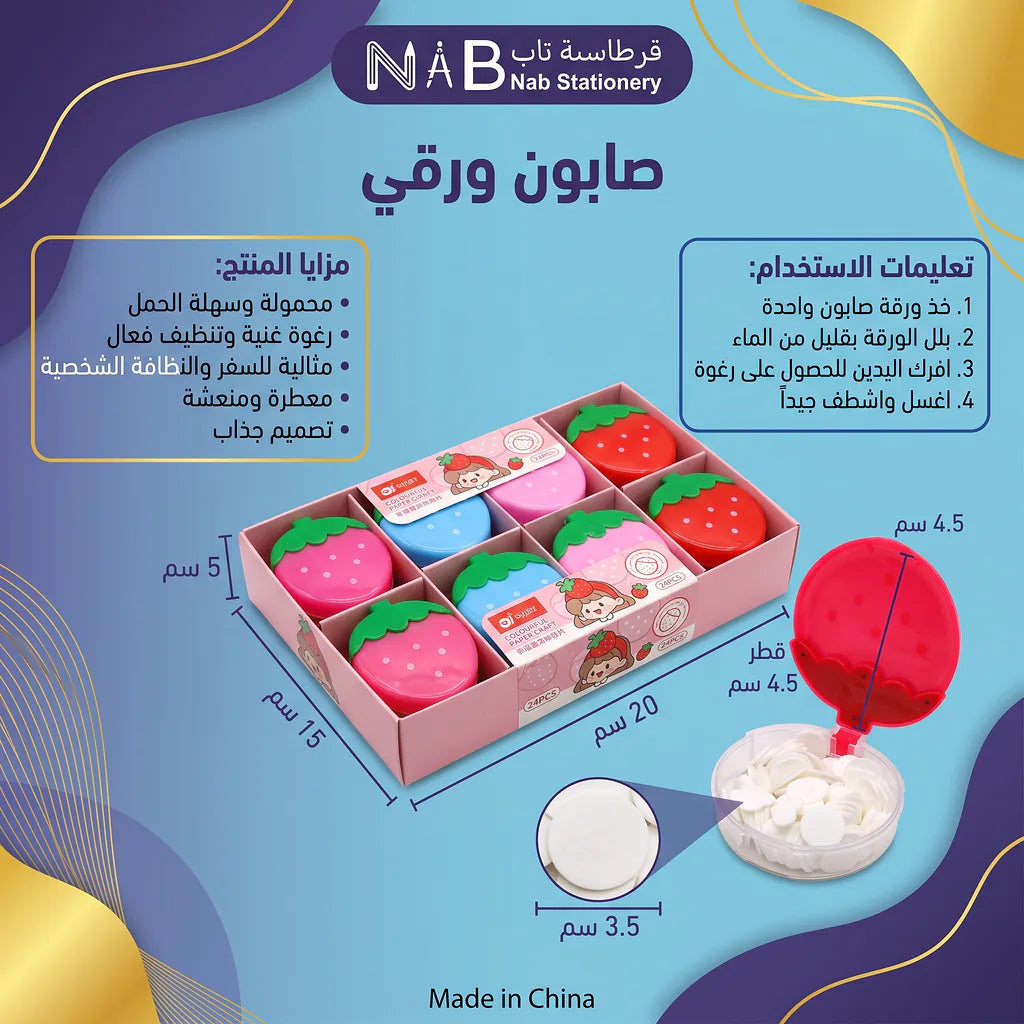 أوراق صابون علي شكل فراولة