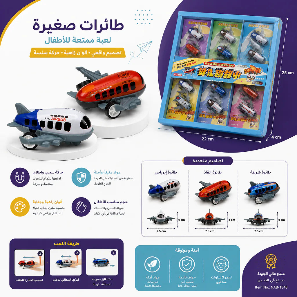 لعبة طائرة صغيرة للأطفال