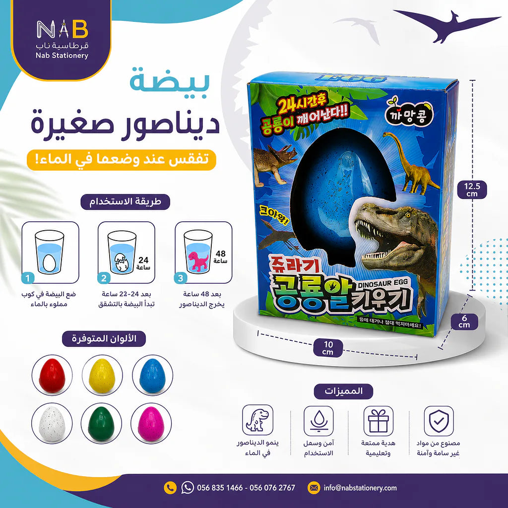 لعبة بيضة الديناصور الصغيرة