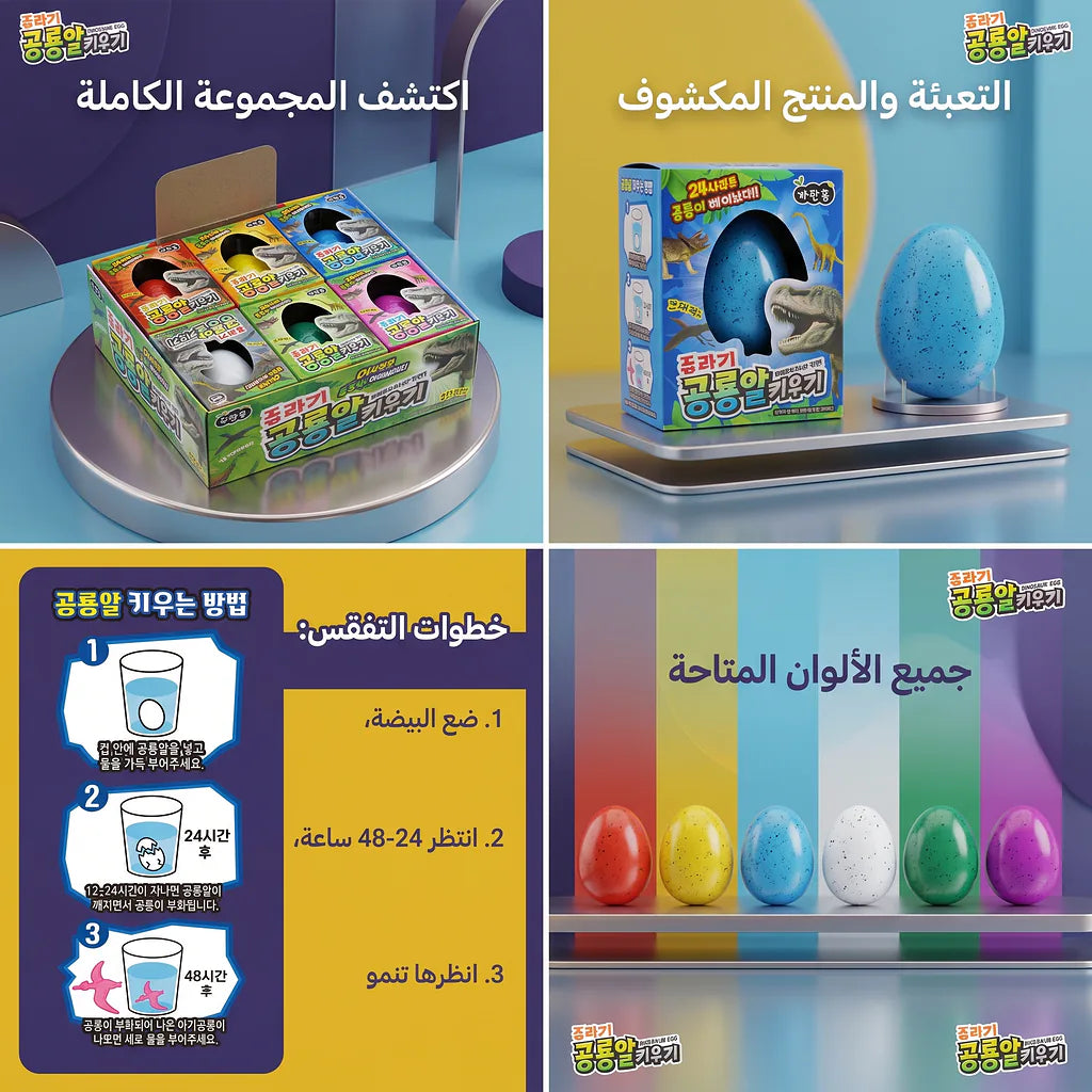لعبة بيضة الديناصور الصغيرة