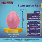 لعبة بيضة الديناصور الصغيرة