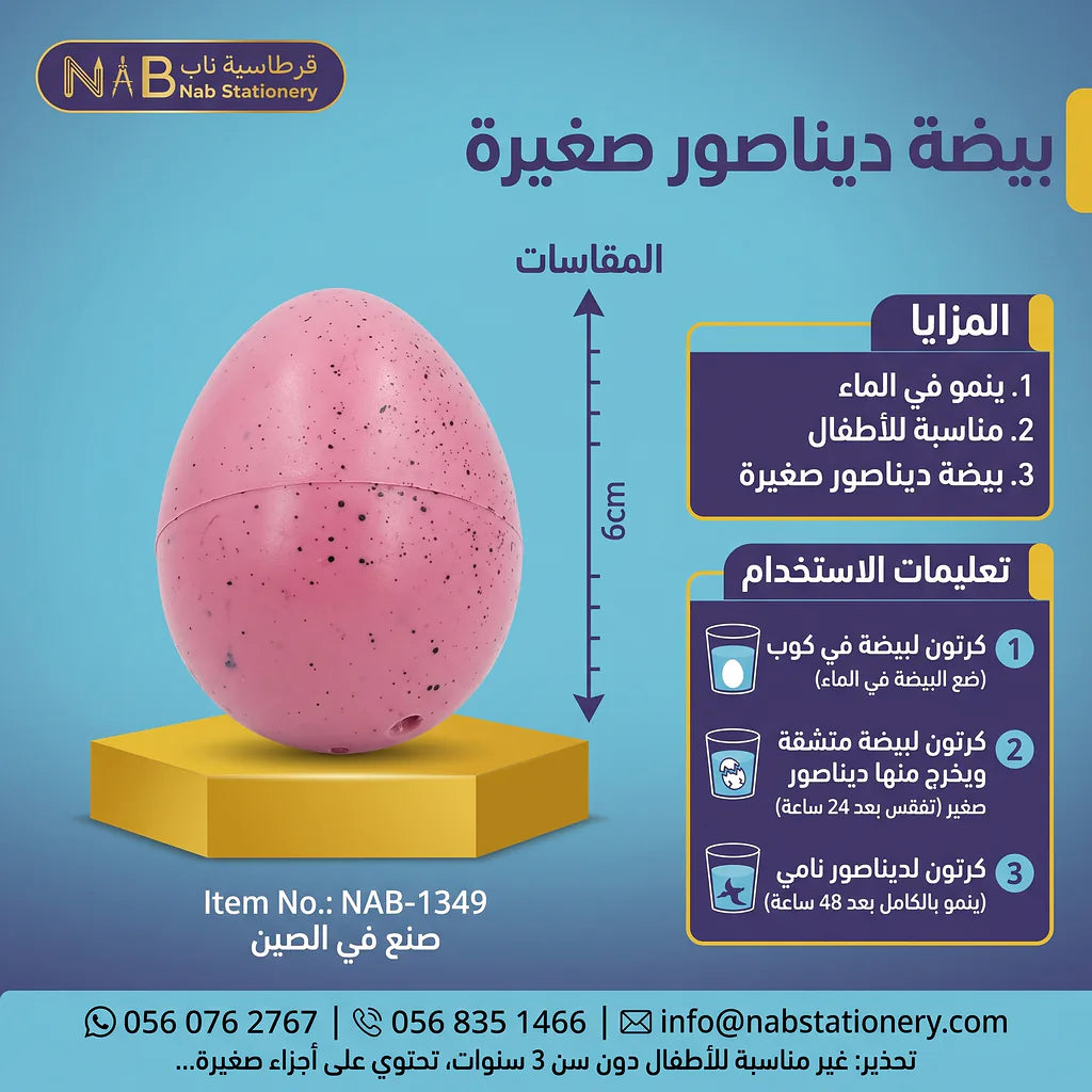 لعبة بيضة الديناصور الصغيرة