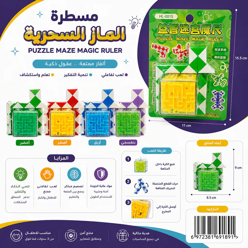 لعبة احجية مكعبات الثعبان