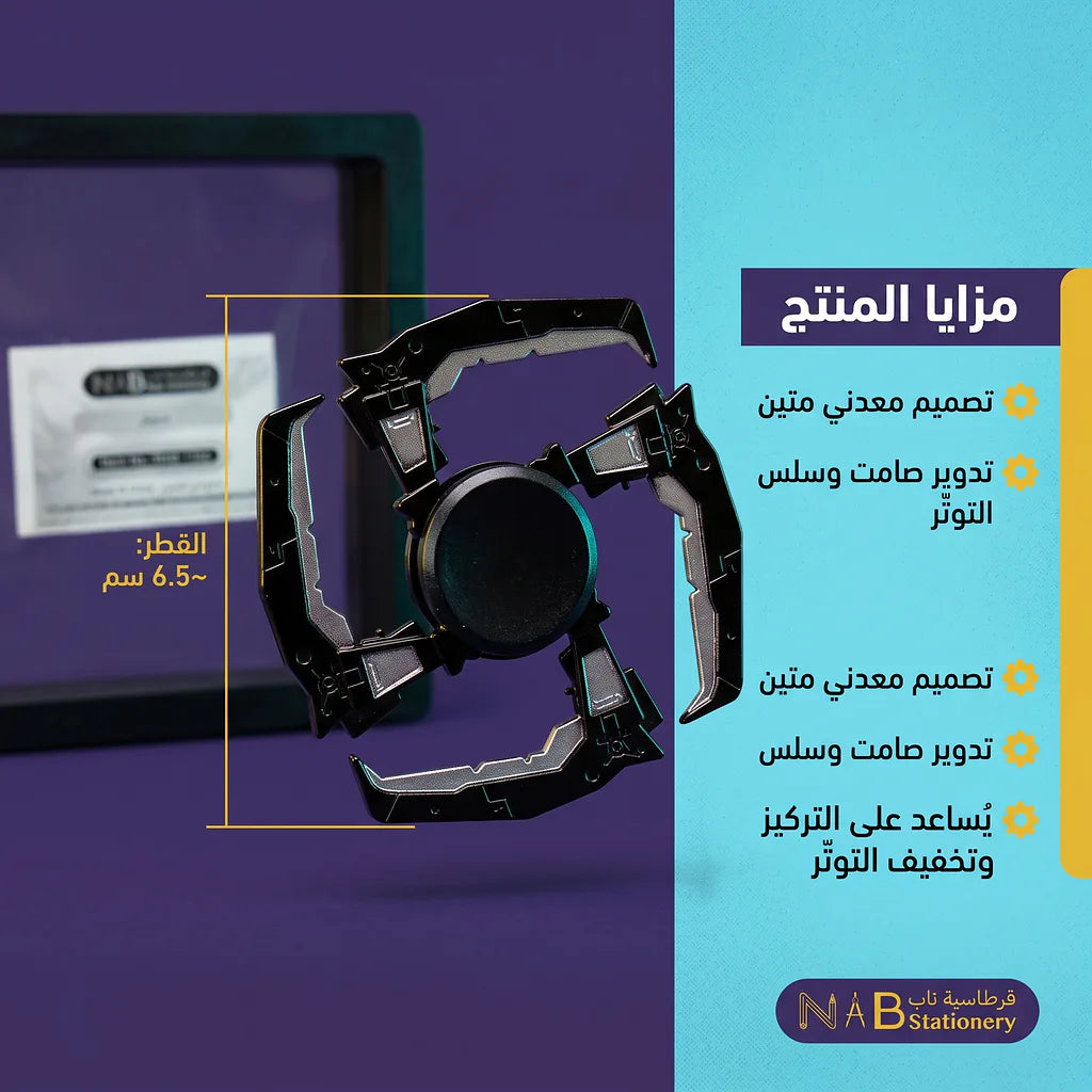 سبينر