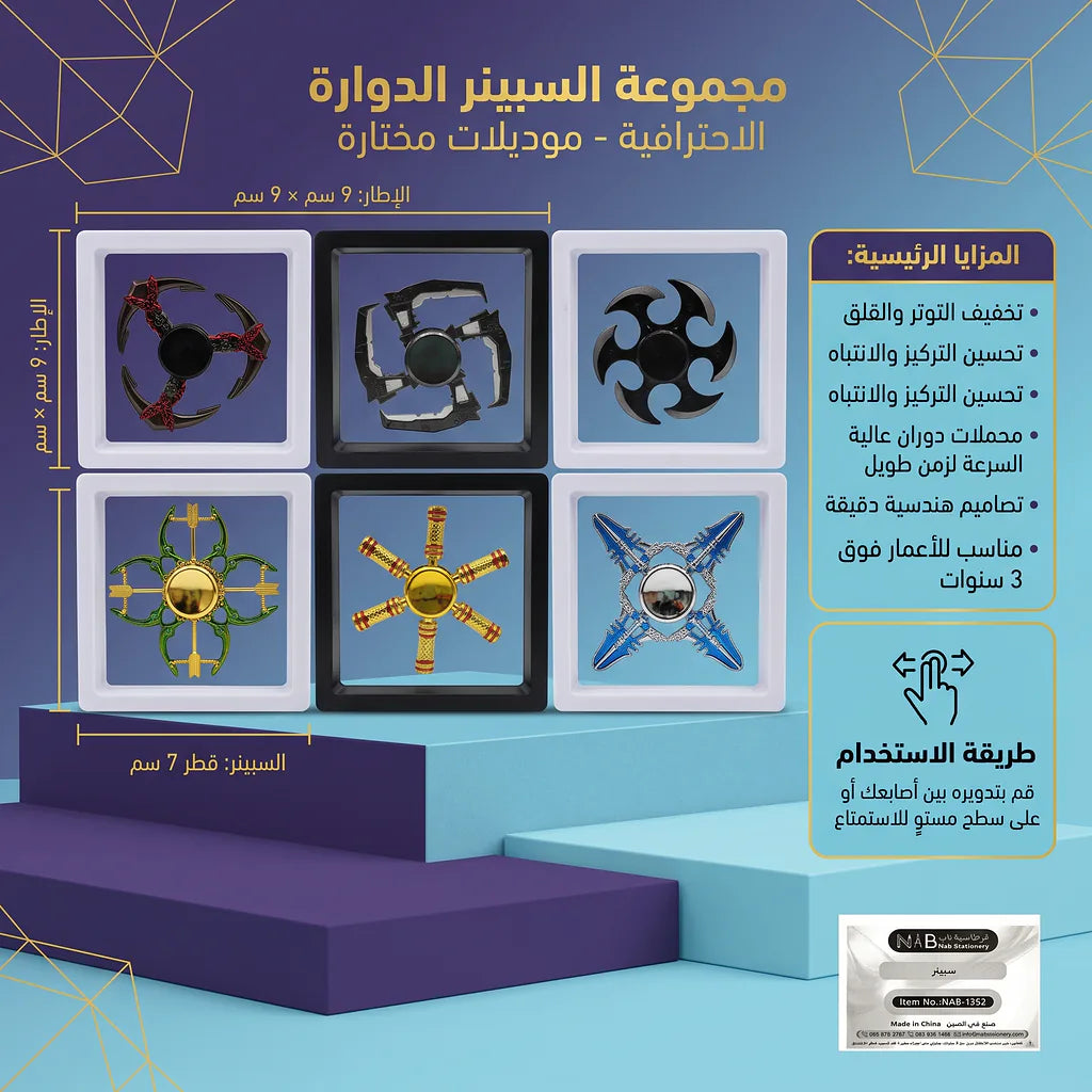 سبينر