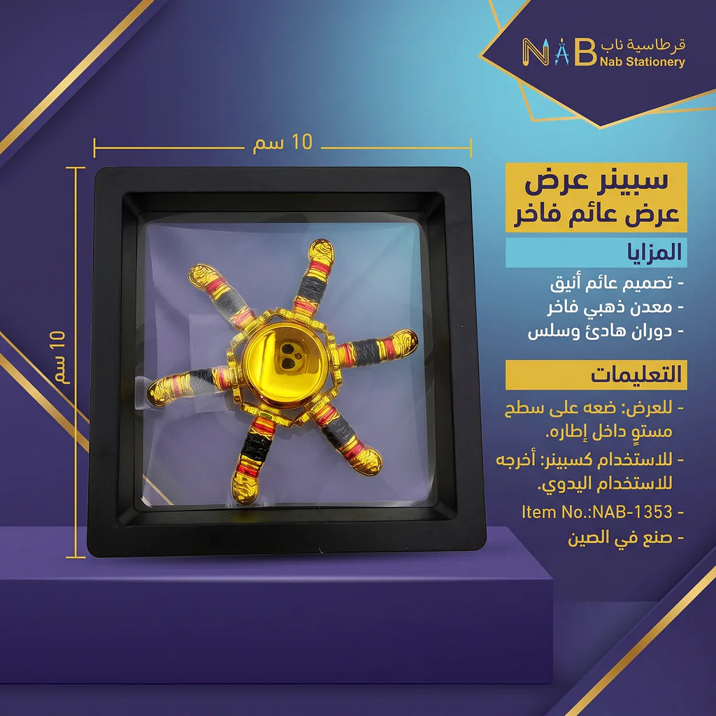 سبينر