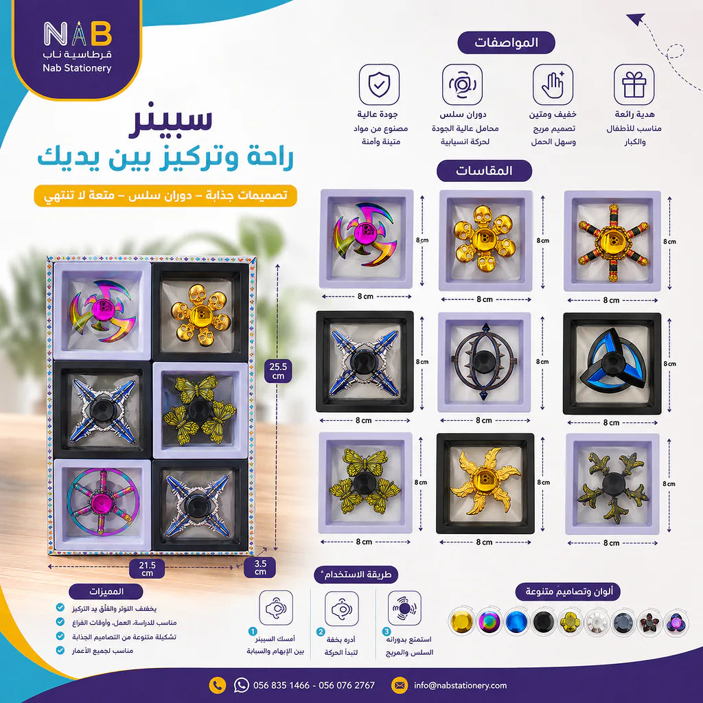 سبينر