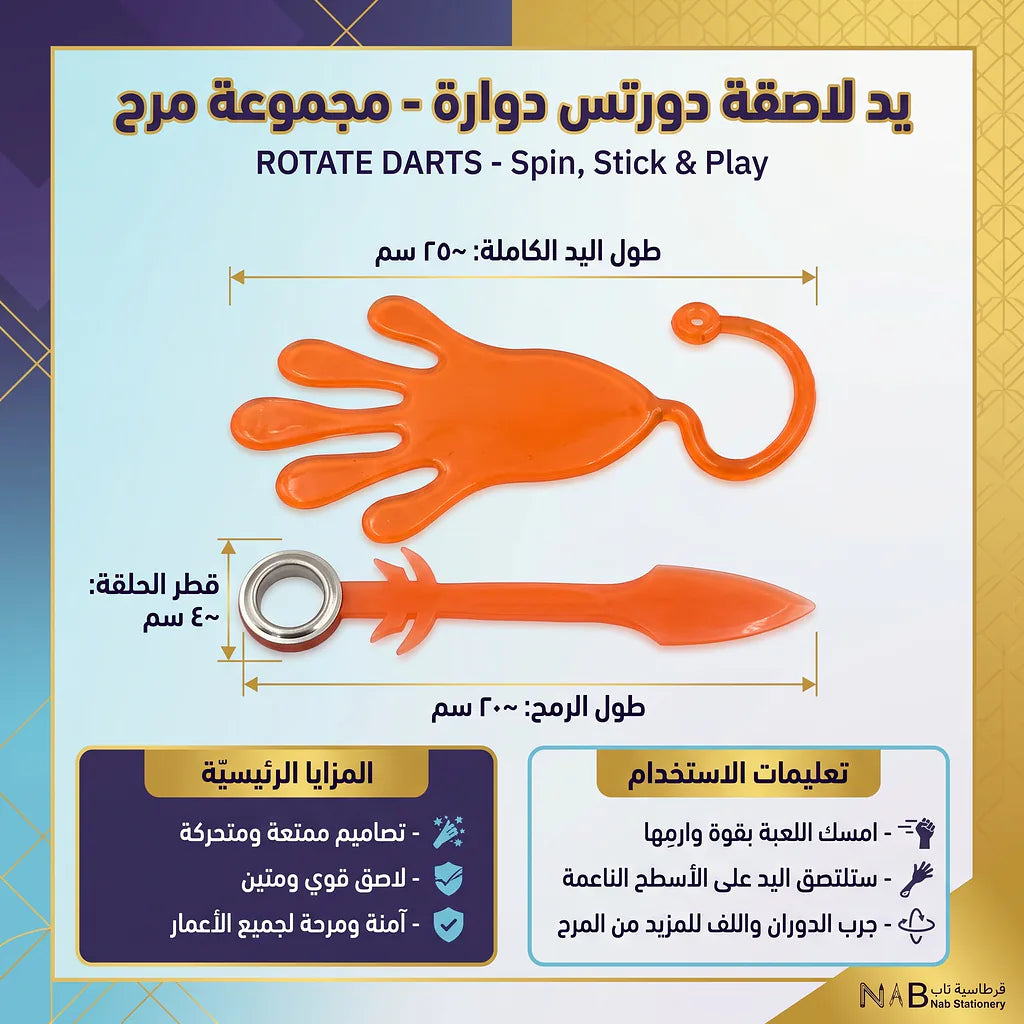 لعبة يد لاصقة