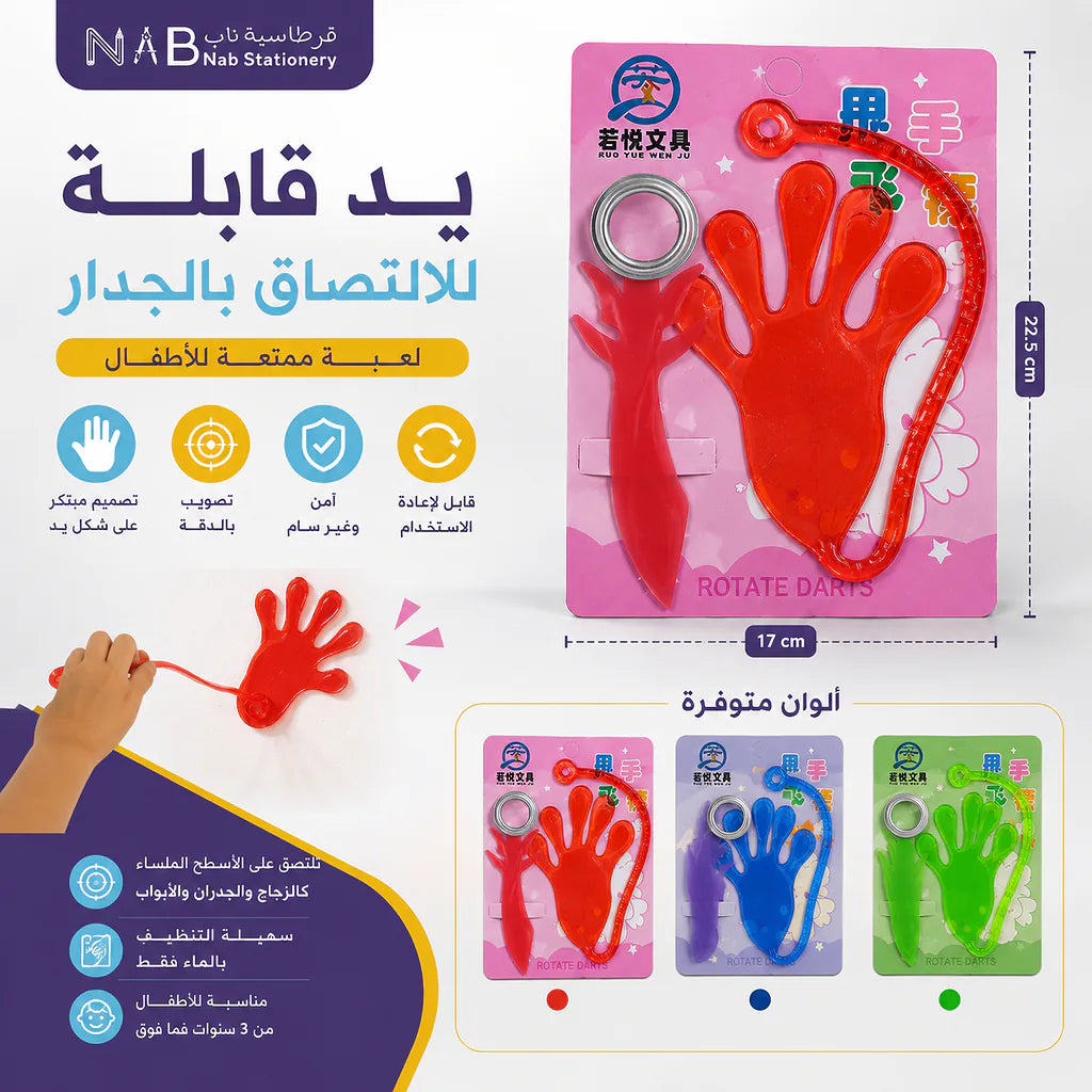 لعبة يد لاصقة