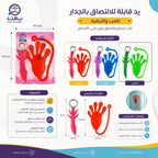 لعبة يد لاصقة
