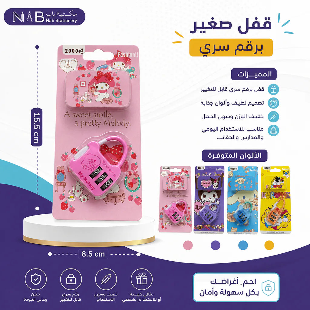 لعبة قفل صغير لاطفال