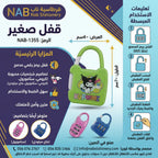 لعبة قفل صغير لاطفال