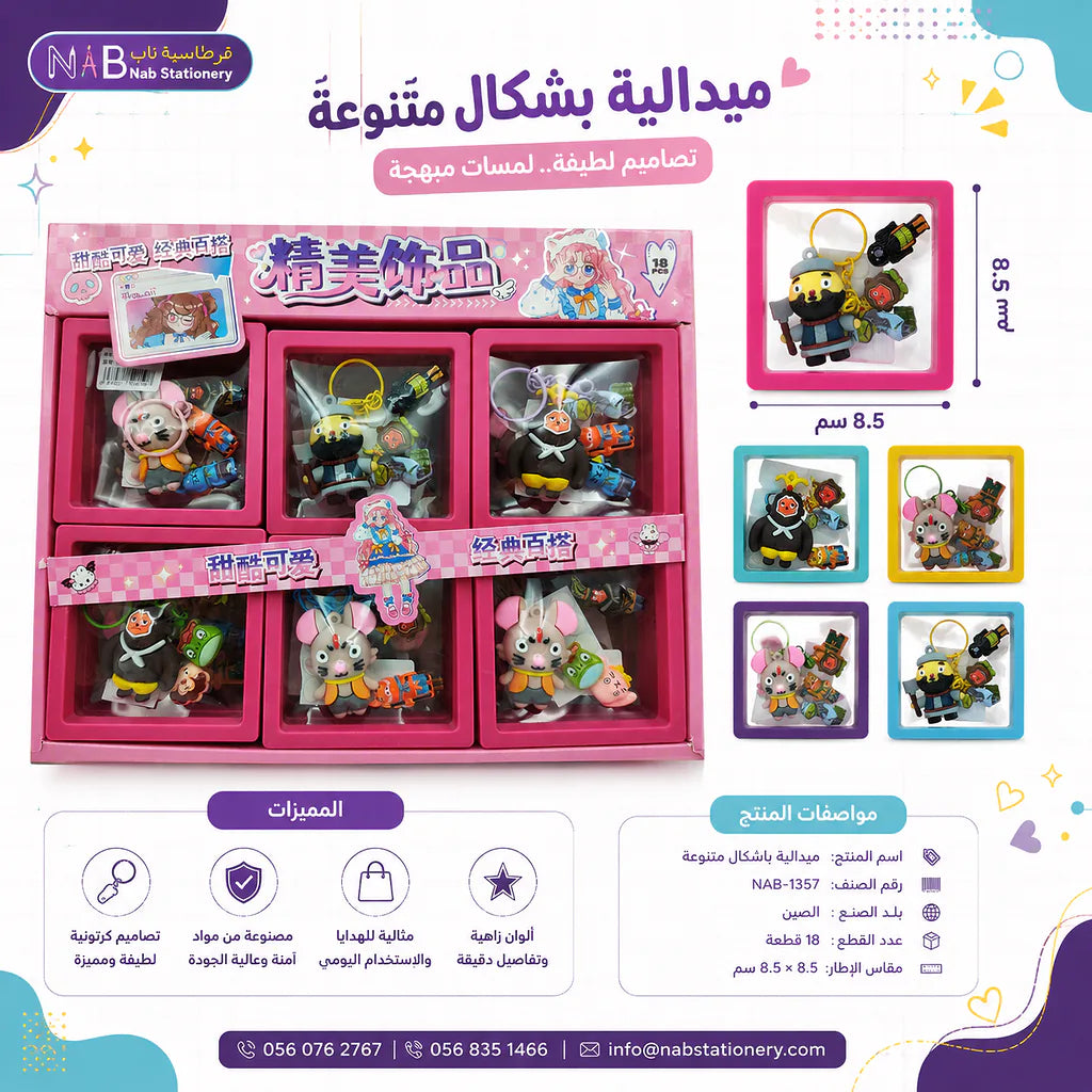 ميدالية باشكال كرتونية للأطفال