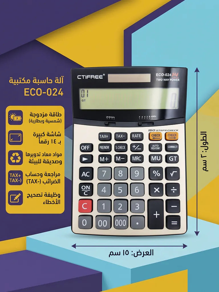 آلة حاسبة Ctifree