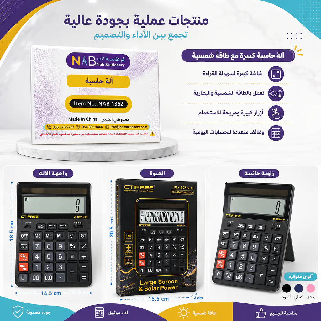 آلة حاسبة Ctifree