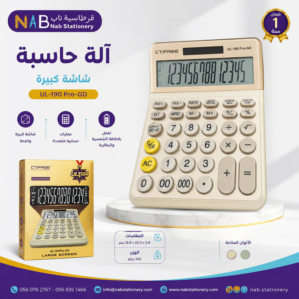 آلة حاسبة Ctifree