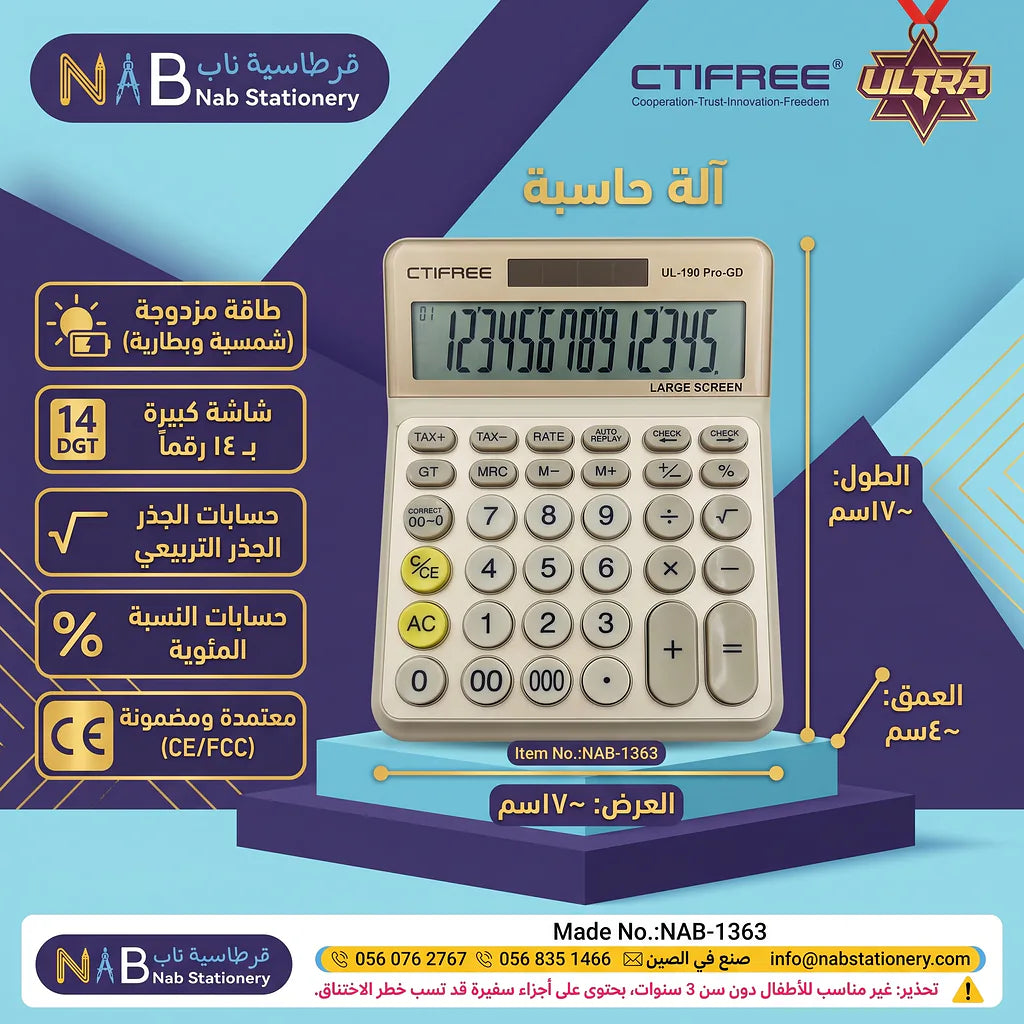 آلة حاسبة Ctifree